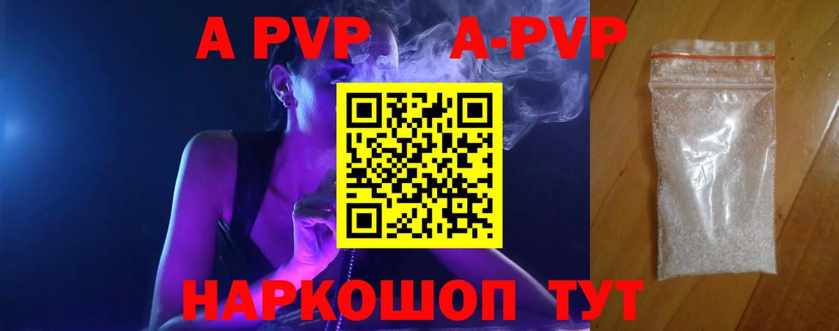 A-PVP мука Холмск