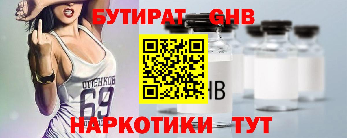 Бутират вода Холмск