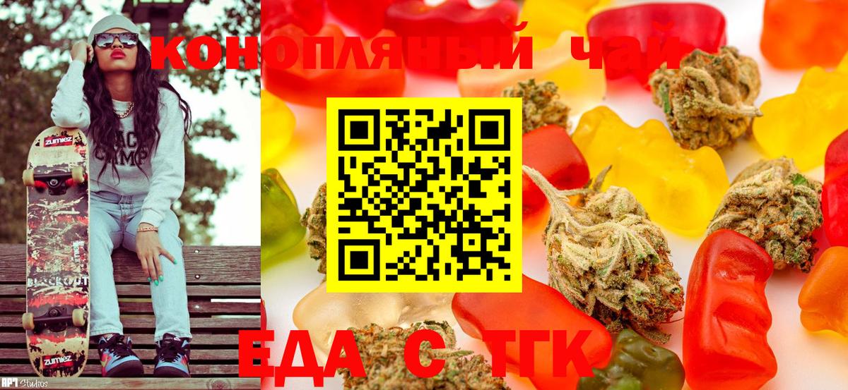 Еда ТГК конопля Холмск