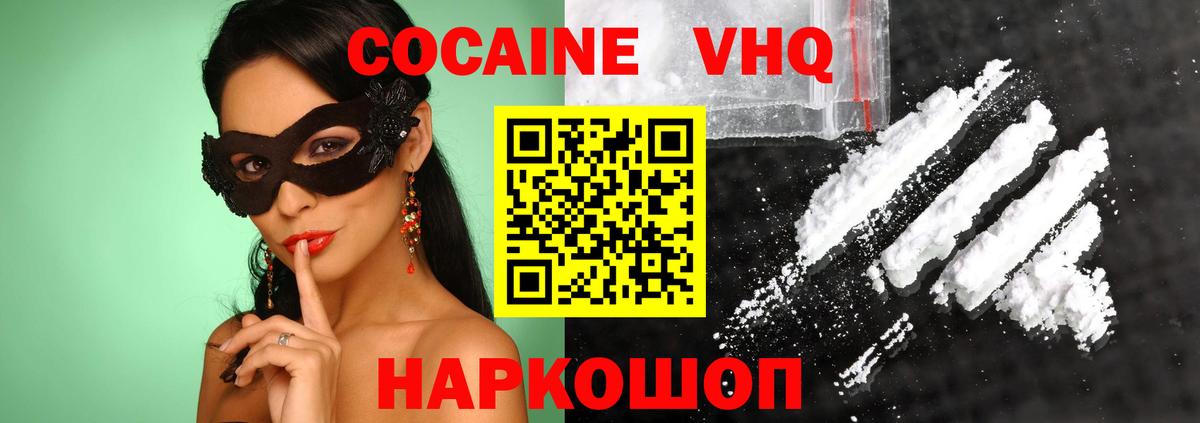 Холмск  КОКАИН 97%  Cocaine  Вход с VPN 
