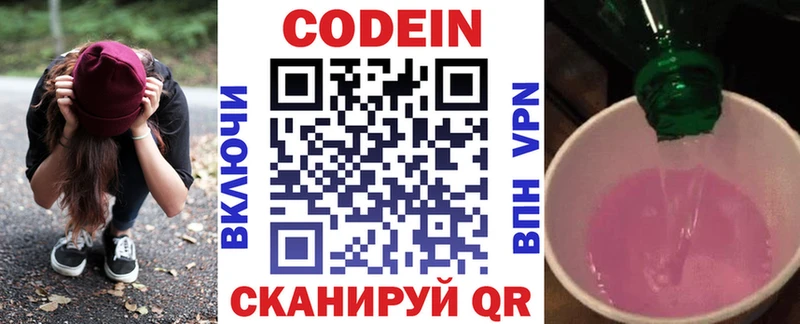 Codein напиток Lean (лин) Холмск