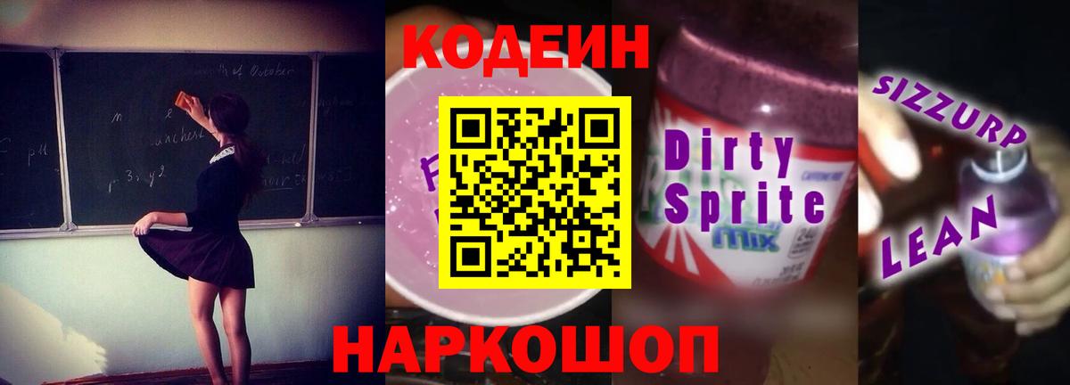 Codein Purple Drank  Вход с VPN  Холмск 