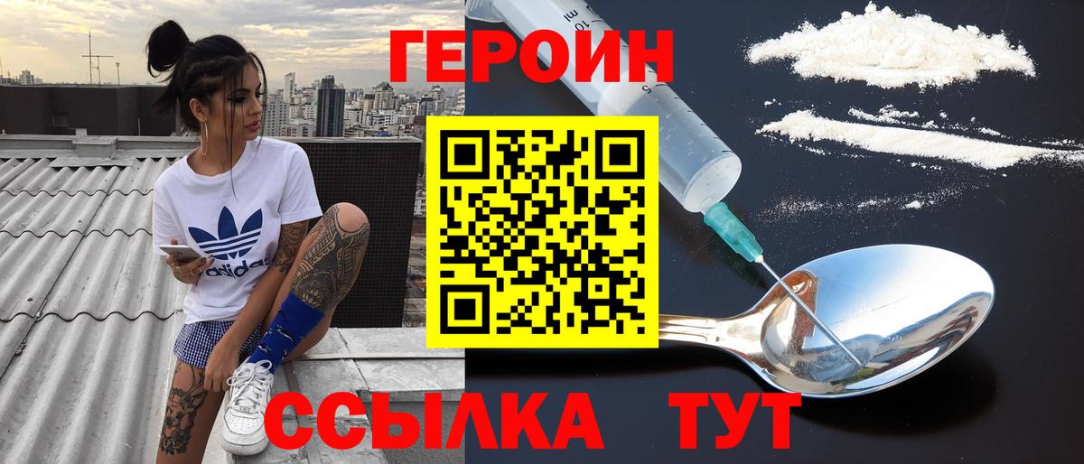 Героин хмурый  Героин  Холмск  Вход с VPN 
