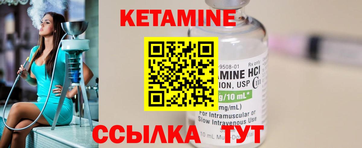 КЕТАМИН ketamine Холмск