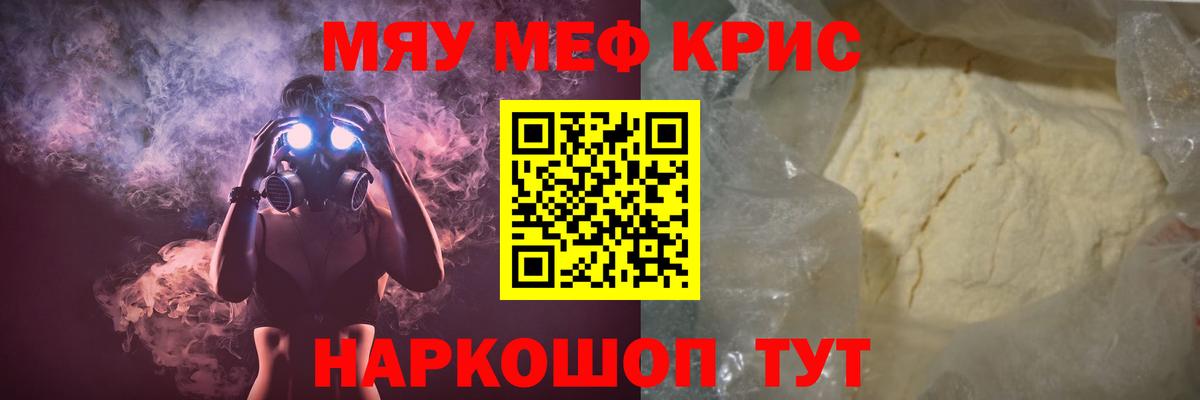 МЯУ-МЯУ  МЕФ mephedrone  Вход с VPN  Меф  МЯУ-МЯУ мяу мяу  Холмск 