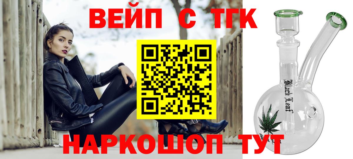 ТГК гашишное масло  ТГК жижа  Вход с VPN  Холмск 